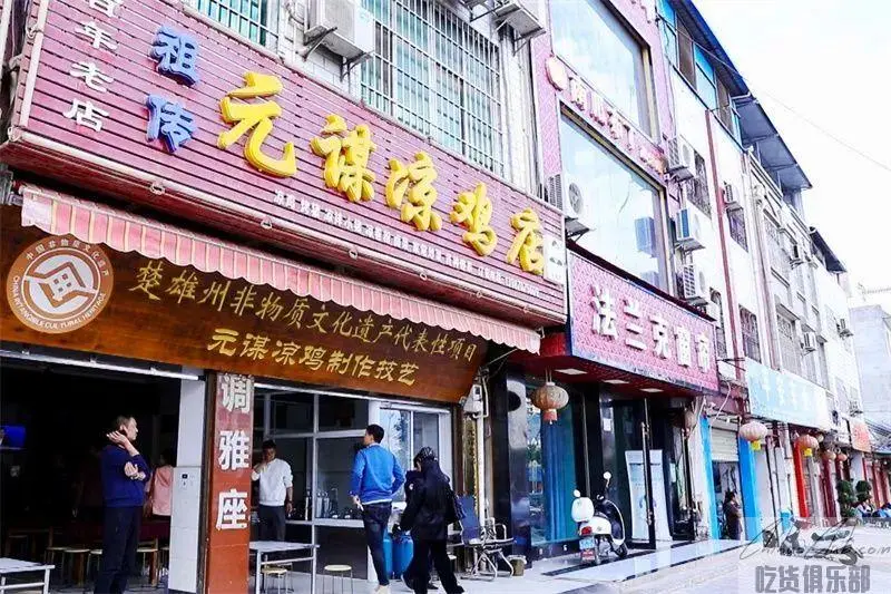 元谋凉鸡店