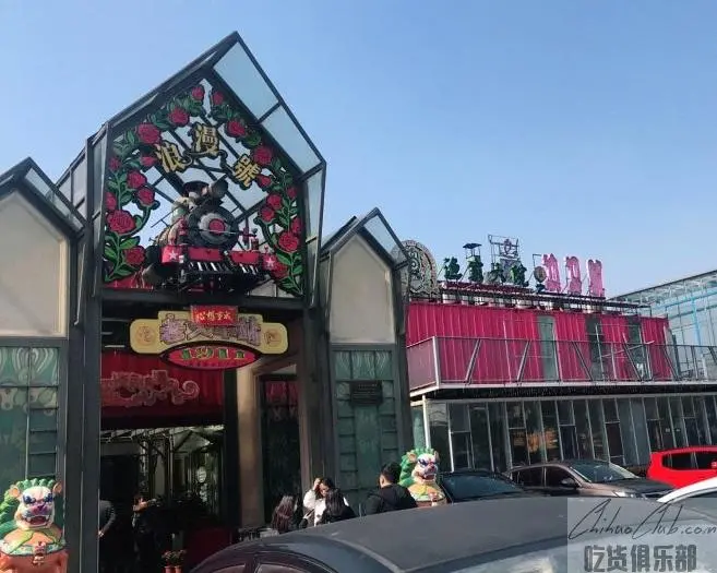 渔家大院
