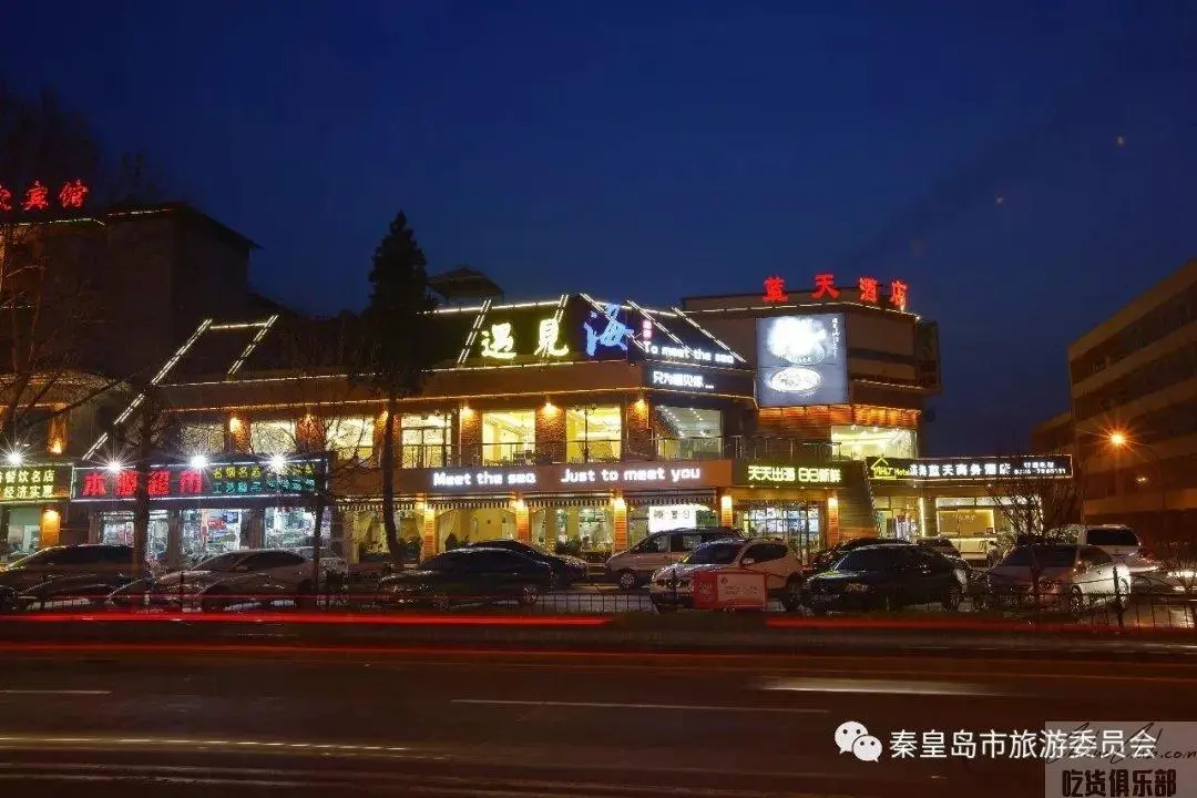 遇见海蒸汽海鲜餐厅