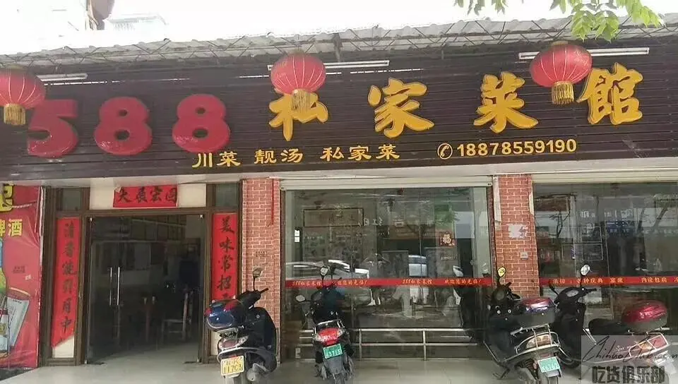 Yulin 588 private Restaurant