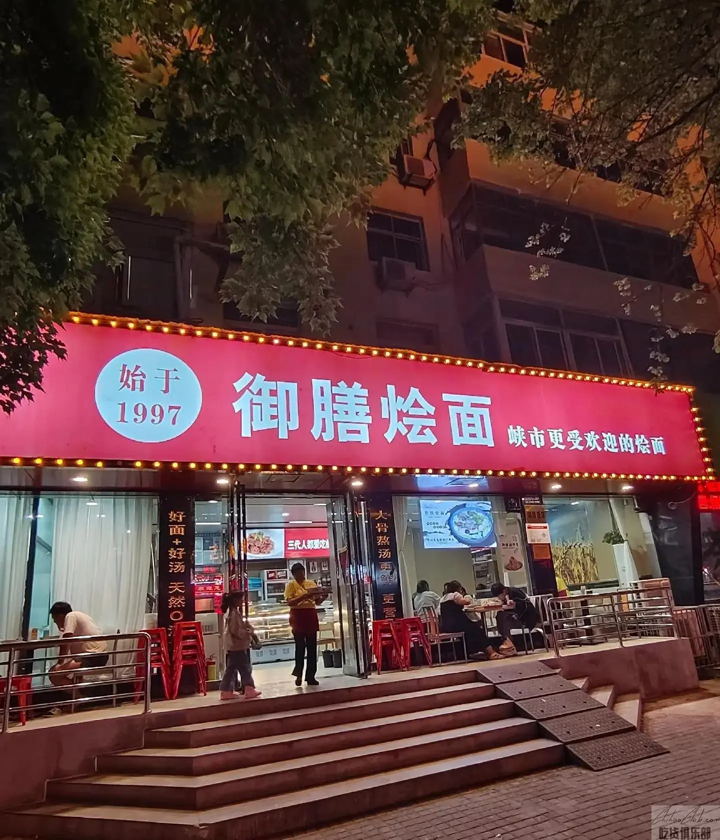 御膳饭店