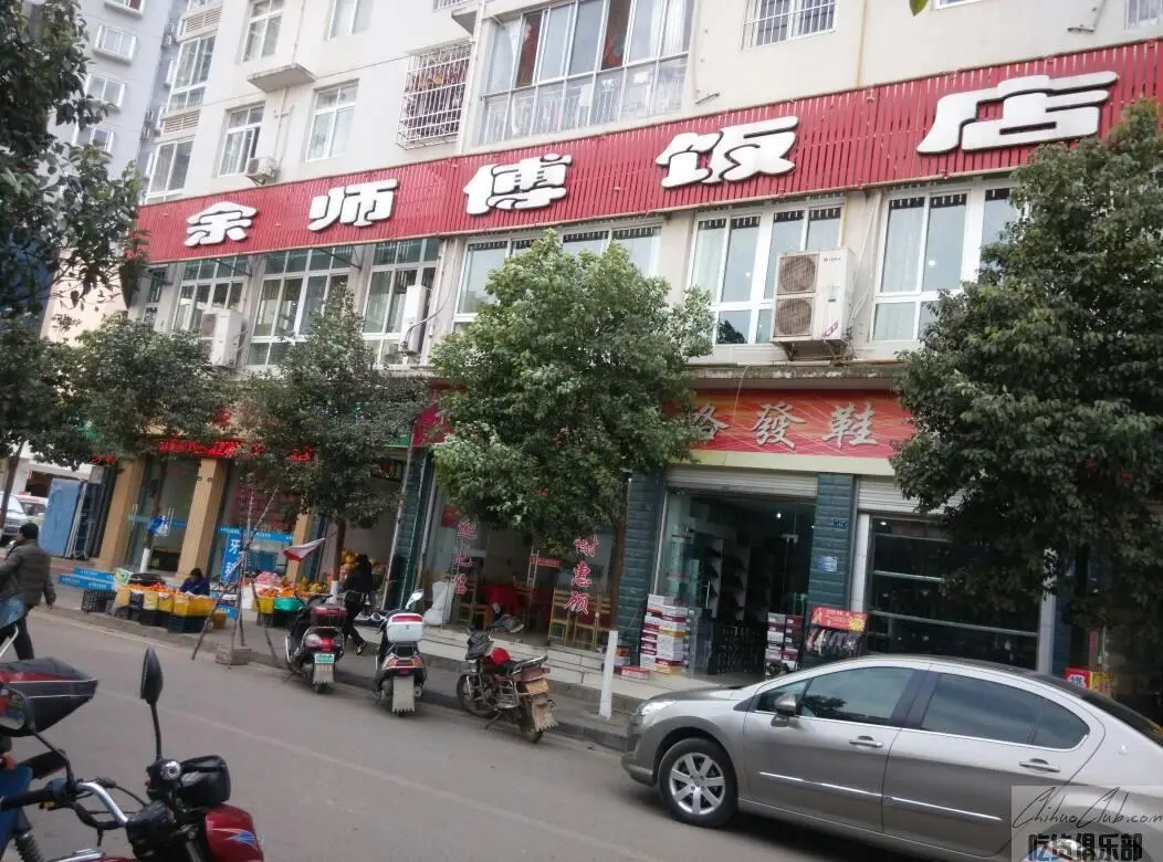 余师傅饭店