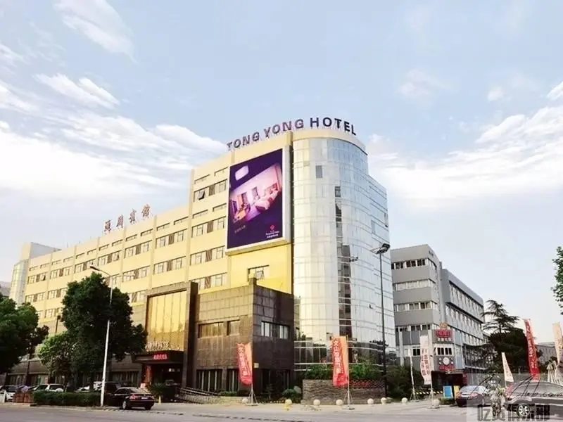 余姚通用宾馆