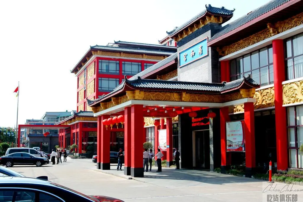余姚雍和宫大酒店