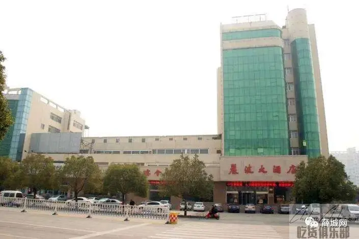 枣庄丽波大酒店