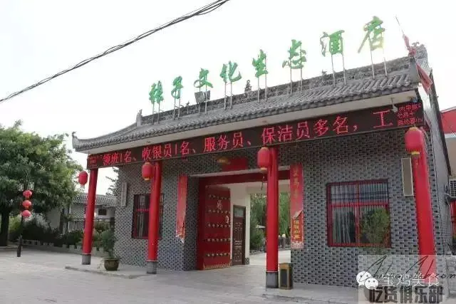 张子文化生态酒店