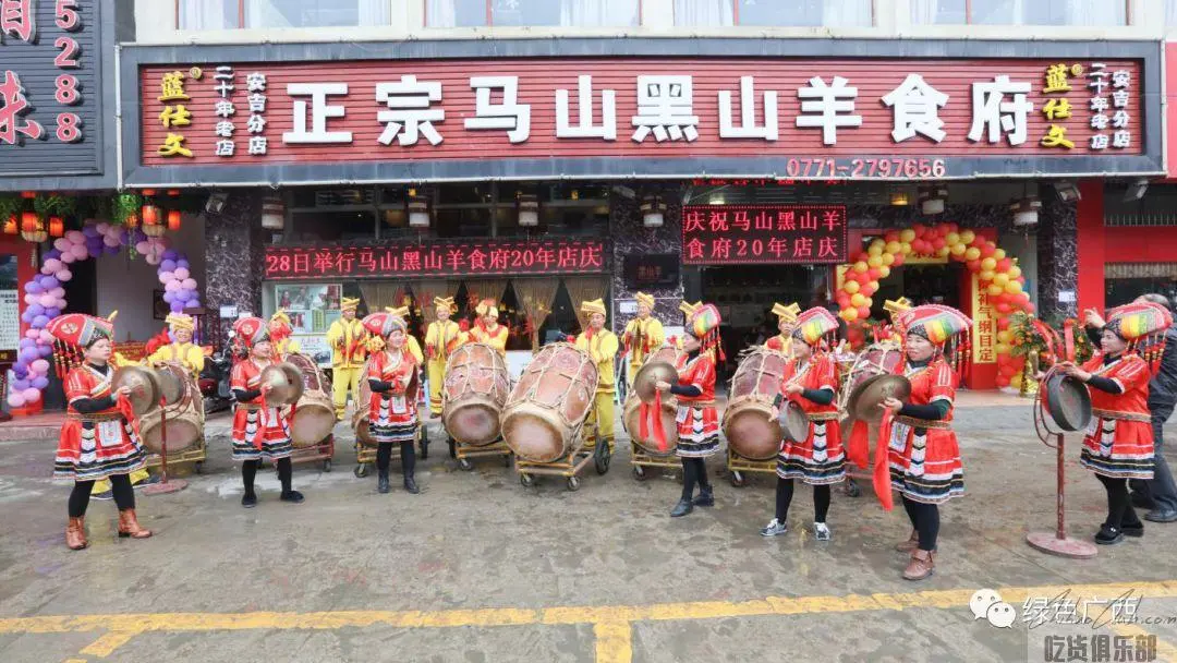 正宗马山黑山羊食府