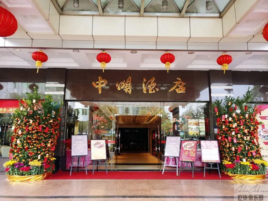 中堂中明海鲜酒家