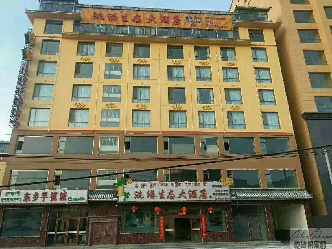 卓尼洮缘生态大酒店