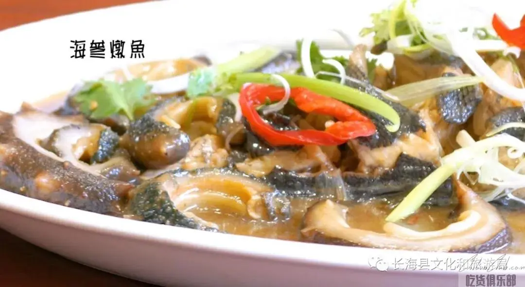 长海海参炖鱼
