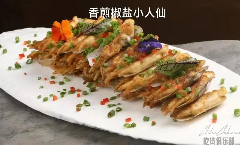 东港香煎椒盐小人仙