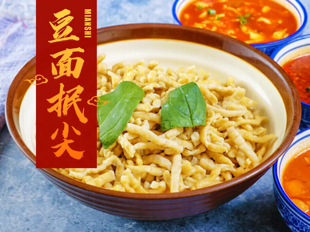 豆面抿尖