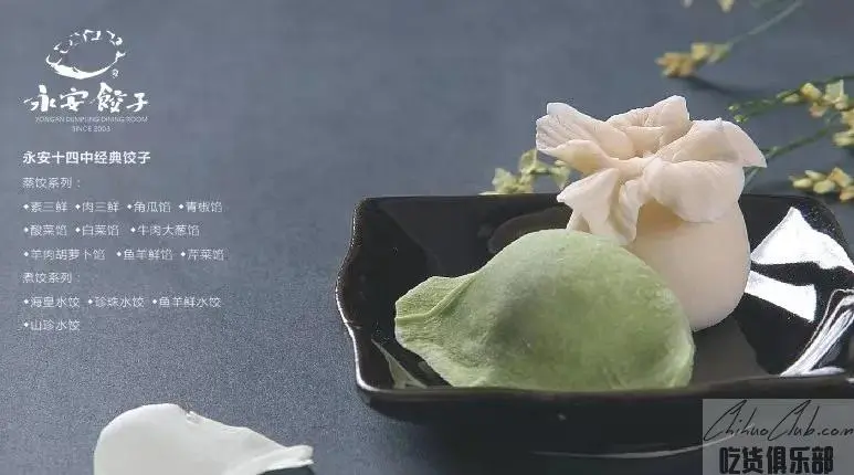 抚顺永安饺子