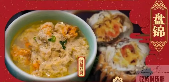 河蟹豆腐