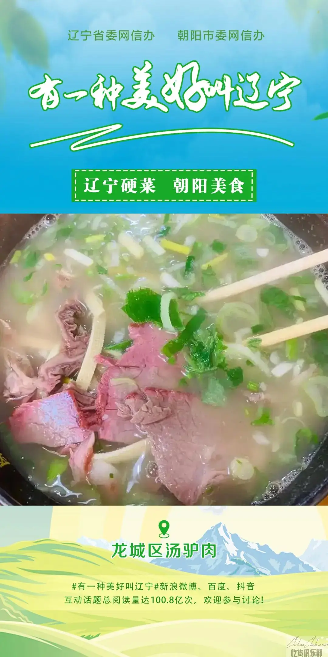 龙城区汤驴肉