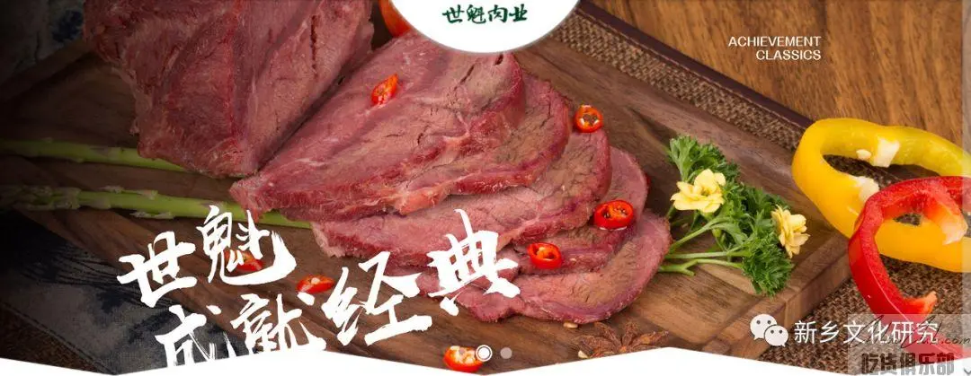 世魁牛肉