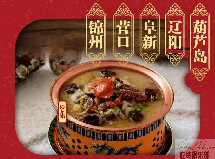 酸菜锅