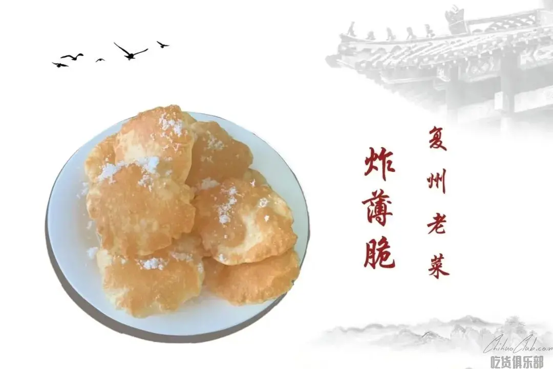 瓦房店复州城炸薄脆