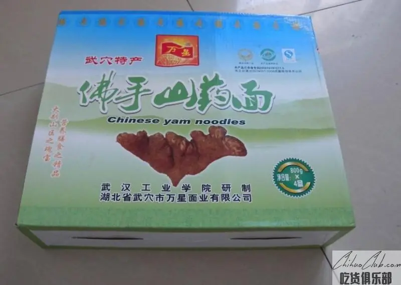 广济佛手山药