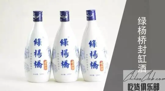 绿杨桥封缸酒