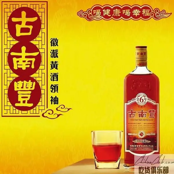 Nanfeng Yellow Rice Wine