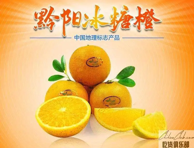 黔阳冰糖橙