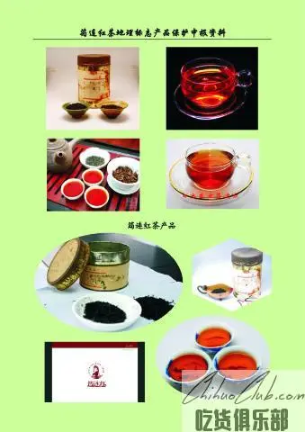 Junlian Black Tea