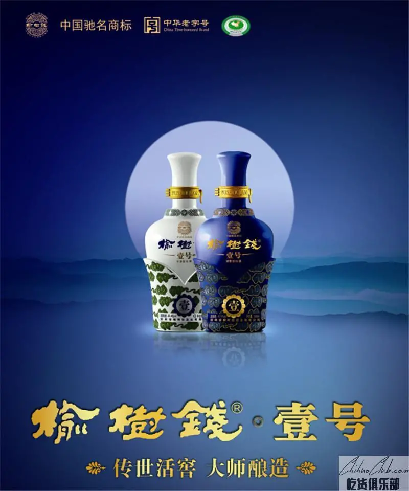 Elm seeds Liquor (Yushu Liquor)